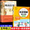 La versión completa de la obra original de Lin Haiyin en el sur de la ciudad es adecuada para que los estudiantes de primaria lean libros extracurriculares en el primer volumen y el segundo volumen del quinto grado.