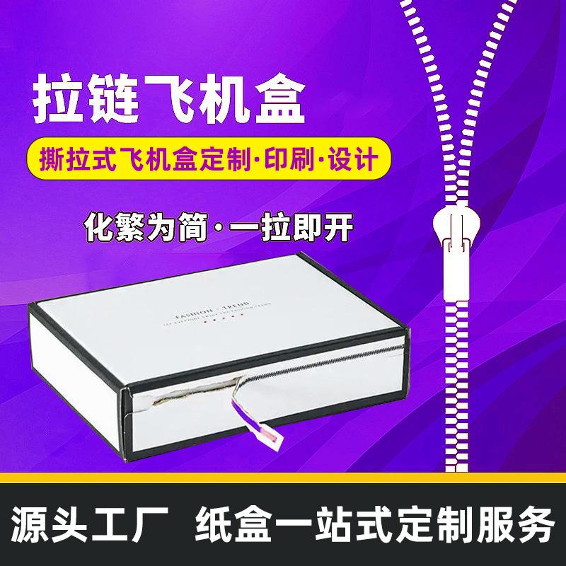 撕拉式飞机盒1