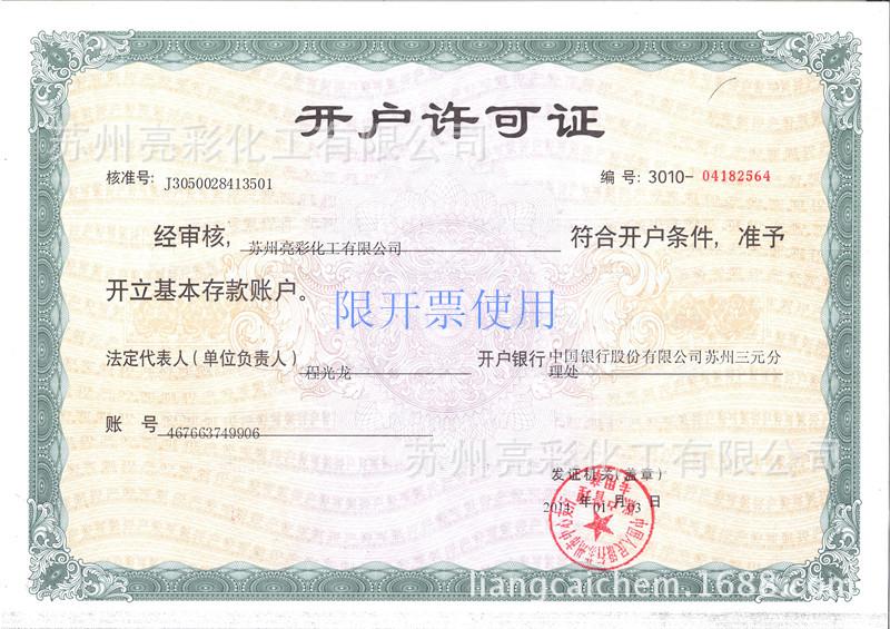 4银行开户_副本