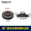 [Número de artículo. 00150] Engranaje de Máquina de Acero Shengbang 9141 Engranaje de Máquina de Corte Ouyilongying 355