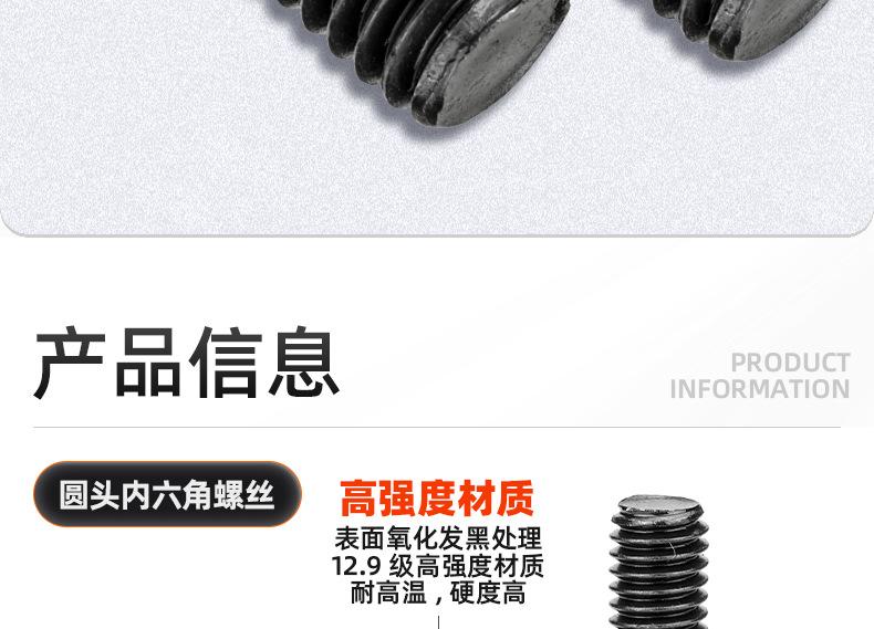 碳钢12.9级圆头内六角机牙螺丝_03_08.jpg