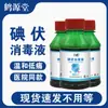 Desinfectante de Yodóforo Liuhuo 100ml Desinfectante de Heridas en la Piel Botella Pequeña Portátil Desinfección