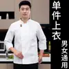 Uniforme impermeable de manga larga para hombre para chef, otoño e invierno, para personal de cocina, repostería, pastelería y catering, personalizable