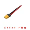 XT60H-F/M Enchufe Macho/Hembra Conector ESC para Avión a Escala 30A Alta Corriente Cable de Conexión de Carga Cabeza Macho/Hembra