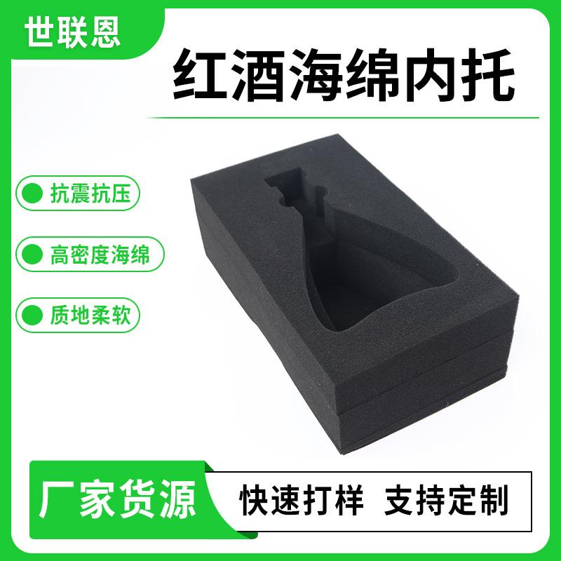 红酒海绵内托