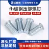Tornillos Remache de Acero Inoxidable al por Mayor Pernos Remache de Cabeza Plana Partes de Equipo Fh-2.5 Partes Remache Tornillos de Cabeza Cilíndrica