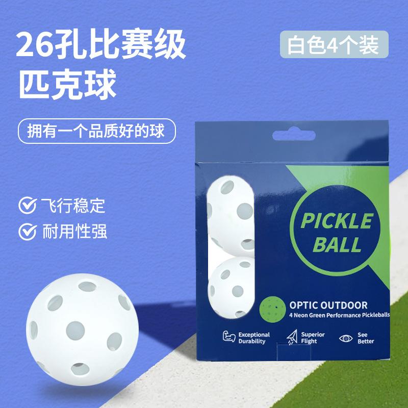 匹克球4个装白色.jpg