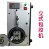 Máquina de Recubrimiento Automático Bobina de Transformador Núcleo Carcasa de Cargador USB Máquina de Recubrimiento Disipador de Calor Máquina de Recubrimiento Simple y Doble