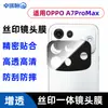 Película de vidrio templado para Oppo A7 Pro Max, película protectora de vidrio esmerilado anti-miradas, transparente, con serigrafía para lente