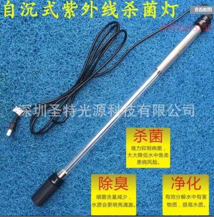 圣特光源的自沉式紫外灯管
