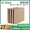 Dongguan Tablero de Panal con Agujero de 8 mm Iluminación Logística Transporte Embalaje Tablero de Panal Compuesto a Prueba de Presión y Humedad Cartón de Panal