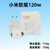 Adecuado para cargador estándar europeo Xiaomi de 120W, cabezal de carga rápida USB para teléfono móvil Redmi, cabezal de carga de 67W, set de 90W al por mayor