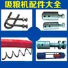 Manguera Accesorios Pequeños de Resorte, Cuchilla Helicoidal, Accesorios para Máquina de Succión de Granos, Manguera con Resorte para Alimento, Manguera de Acero al Manganeso para Cría