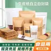 Saco autoadesivo de papel kraft com janela para frutas secas e chá, saco tipo stand-up de papel kraft, saco de embalagem de alimentos, saco selado para frutas secas