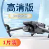 Para DJI DJI Royal Mavic3 Classic Película Templada para Lente Película Protectora para Lente de Cámara de Dron