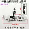 Prensatelas de máquina overlock de 747 de cuatro hilos, Prensatelas de rodillo para correa de hombro de máquina overlock 700, Máquina de coser con placa base de plástico de doble capa
