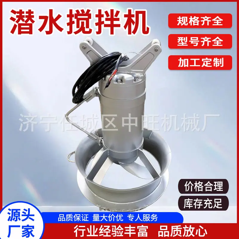 中旺潜水搅拌机主图4.jpg