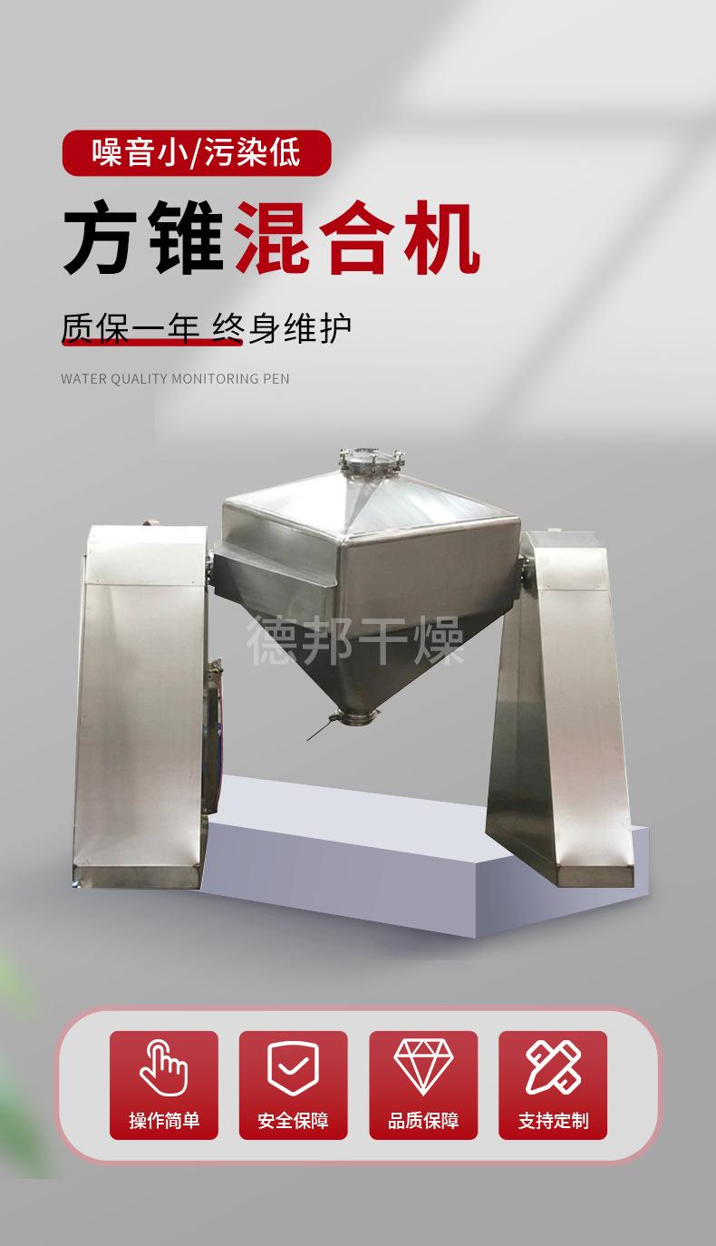 方锥混合机