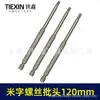 Punta de destornillador tipo flor de ciruelo de 120 MM con orificio, flor de ciruelo, cabeza eléctrica para tornillo, cabeza neumática 010042