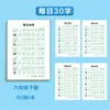 Livro de Prática Diária de Caligrafia de 30 Palavras para Alunos do Ensino Fundamental, Sincronizado com os Livros Didáticos da 1ª à 6ª Série, Edição da People's Education Press, Sincronizado com o Vocabulário de Caracteres Chineses