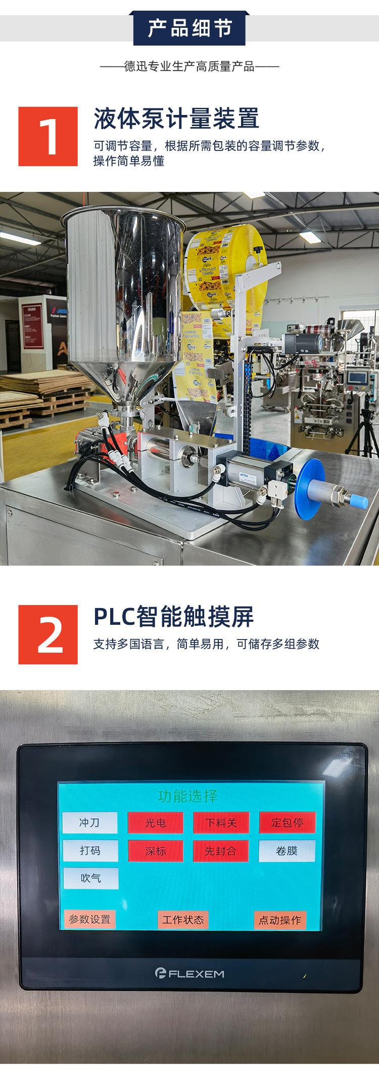 异型袋液体机详情页_09