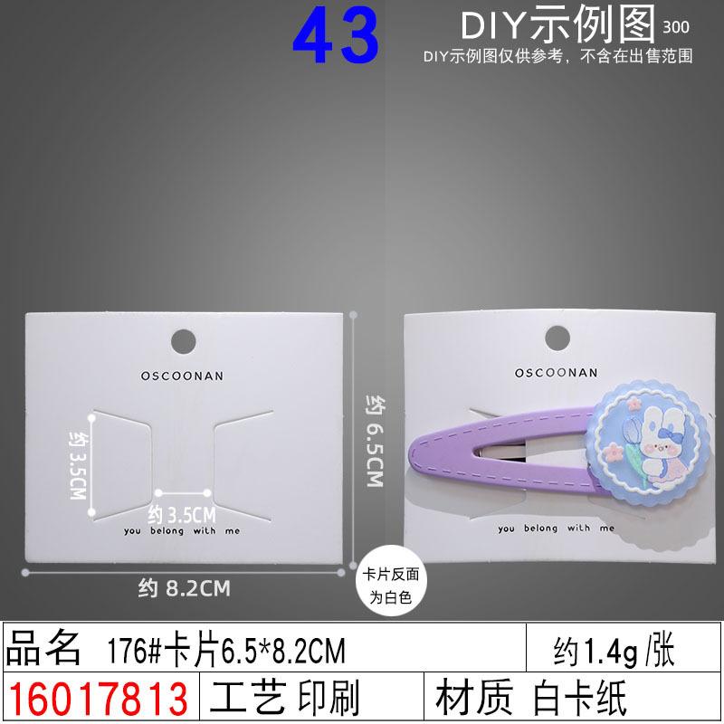 16017813#176#卡片6.5×8.2CM
