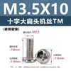 Tornillo de acero al carbono TM Phillips cabeza plana grande niquelado estándar nacional negro hierro microelectrónica cola plana para máquina m2.5m3m4m5m6