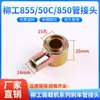 Liugong 50Cn T para Manguera de Freno 856 Cargador 855 Carretilla Elevadora Conector de Manguera de Freno 850H Tornillo de Abrazadera