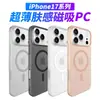 Adecuado para funda de teléfono móvil Apple 17Promax Nueva 17Pro Magnética Iphone16 Funda de teléfono móvil 15Pro PC Mate