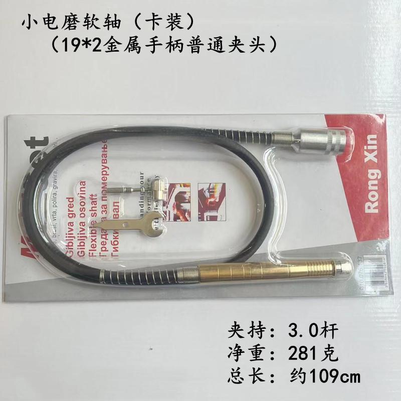 小黑软轴金属手柄普通夹头卡装