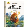Genuine reading determines the height of a child's life color picture phonetic version of the classic story to help grow and nourish childlike innocence