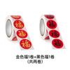 Pegatinas de Carácter Fu, Regalos de Bendición de Año Nuevo, Pegatinas para Sellar Sobres Rojos, Pegatinas Decorativas, Pegatinas Doradas de Año Nuevo, Pegatinas Selladoras Autoadhesivas