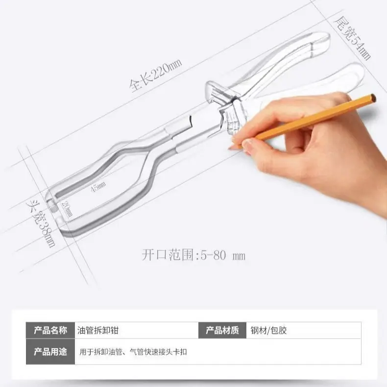 燃油管拆卸钳