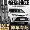 Adecuado para limpiaparabrisas Toyota Granvia, modelos 22, 23 de fábrica original, 24 original, escobillas limpiaparabrisas sin marco silenciosas especiales del año 26
