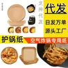 Fabricante de papel para freidora de aire Bandeja de papel desechable Plato de melamina Papel para panqueques empapado en aceite Plato de cena de plástico Papel para vaporizador Comida