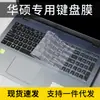 Película para teclado de laptop ASUS stone versión de competición electrónica FH5900V VM520U A556U de 15.6 pulgadas