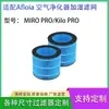 Adecuado para filtro de elemento absorbente de humedad para humidificador purificador de aire Afloia MIRO PRO/Kilo PRO