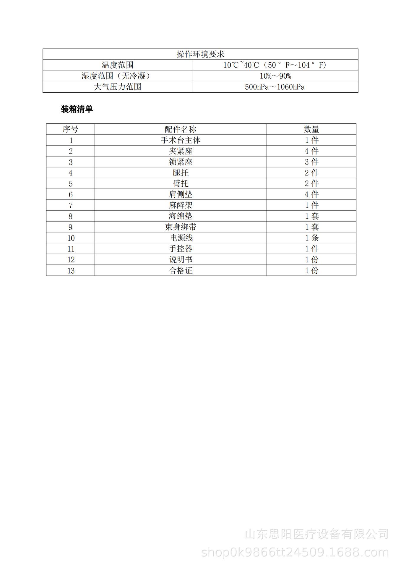 (骨科款)电动液压综合手术台(1)_01.png