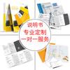 Manuales de Usuario de Productos, Folletos Personalizados, Manuales, Folletos Promocionales, Páginas Plegables a Color y Blanco y Negro, Impresión de Pequeños Lotes Hecha a Medida
