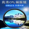 En stock polarizador para teléfono móvil de 52 mm/67 mm filtro CPL de 52 mm con clip para eliminar reflejos lente HD