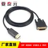 En stock adaptador DP a DVI Displayport a DVI 24 1 Línea HD 1.8 m 1080P
