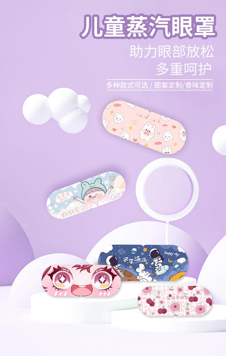 儿童卡通蒸汽眼罩,热敷好视力眼罩,定制logo护眼罩