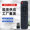 Televisor inteligente de 2,4 g con puerto USB, decodificador, ordenador, tableta, juguete, equipo mecánico, control remoto universal Android