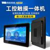 7/ 10.1 polegadas Android A133 Controle Industrial Touch All-In-One Máquina Industrial Totalmente Fechada Display Industrial Embutido All-In-One