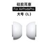 Adecuado para Airpodspro de segunda generación, tapones para los oídos, tapones para los oídos para auriculares Apple, juego de tapones para los oídos, funda de silicona Bluetooth al por mayor
