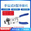 Shanghai Shengzao Sz-2S Máquina de Solda a Frio Portátil para Cabo, Fio Esmaltado, Fio de Cobre, Fio de Alumínio Máquina de Solda a Frio, Fábrica de Moldes para Solda a Frio