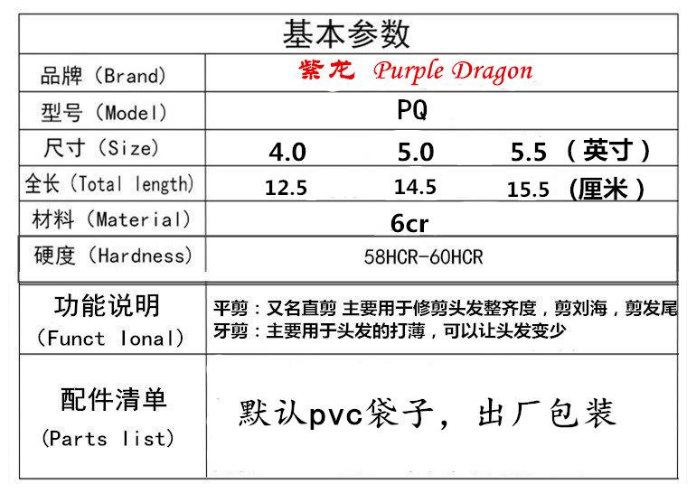紫龙 4.0 5.0 5.5 6 cr