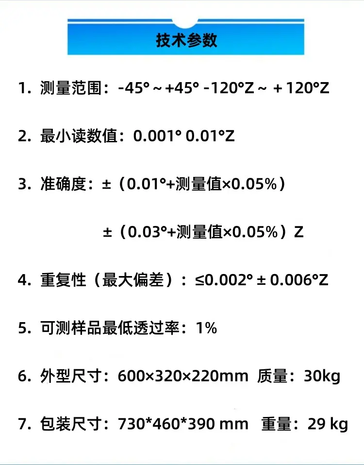 ST-12 自动检糖仪   参数