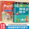 Libros de Matemáticas Divertidos y Auténticos Que a los Niños Les Encanta Leer, Libros de Matemáticas Introductorios para Estudiantes de Primaria, y Libros Extracurriculares de Ciencia y Enciclopedias