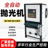Máquina pulidora automática de banda plana, máquina lijadora plana de metal de acero inoxidable, máquina desbarbadora y pulidora